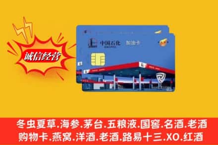 柳江区回收加油卡